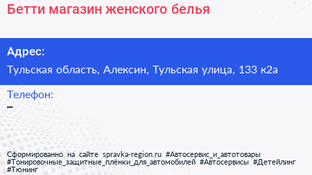 Бетти магазин женского белья - визитка