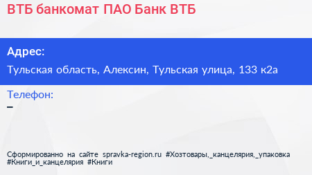 ВТБ банкомат ПАО Банк ВТБ - визитка