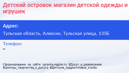 Детский островок магазин детской одежды и игрушек - визитка