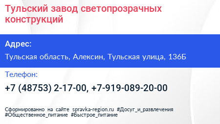 Тульский завод светопрозрачных конструкций - визитка