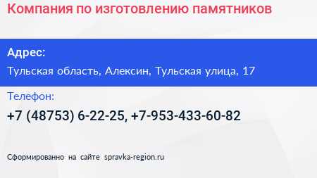 Компания по изготовлению памятников - визитка