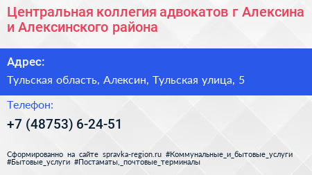 Центральная коллегия адвокатов г Алексина и Алексинского района - визитка