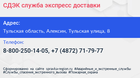 СДЭК служба экспресс доставки - визитка