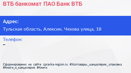 ВТБ банкомат ПАО Банк ВТБ - визитка
