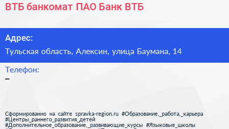 ВТБ банкомат ПАО Банк ВТБ - визитка