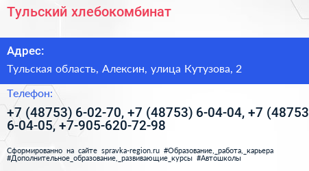 Тульский хлебокомбинат - визитка