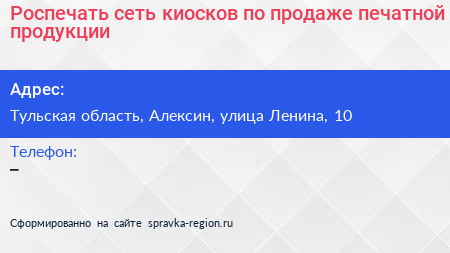 Роспечать сеть киосков по продаже печатной продукции - визитка