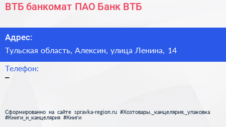 ВТБ банкомат ПАО Банк ВТБ - визитка