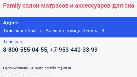 Family салон матрасов и аксессуаров для сна - визитка