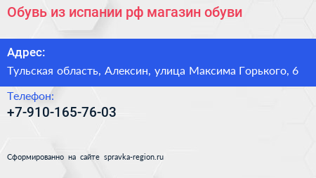 Обувь из испании рф магазин обуви - визитка
