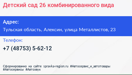 Детский сад 26 комбинированного вида - визитка