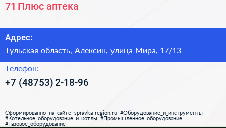 71 Плюс аптека - визитка