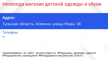 Непоседа магазин детской одежды и обуви - визитка
