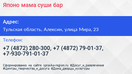 Японо мама суши бар - визитка