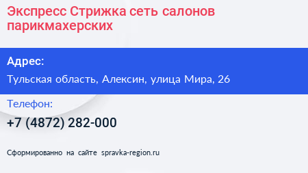 Экспресс Стрижка сеть салонов парикмахерских - визитка