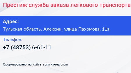 Престиж служба заказа легкового транспорта - визитка