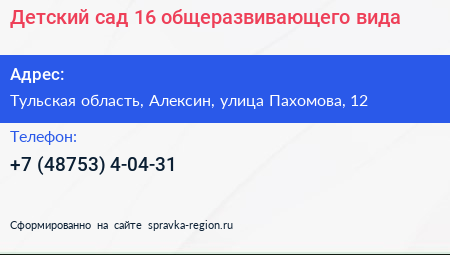 Детский сад 16 общеразвивающего вида - визитка