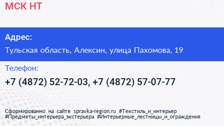 МСК НТ - визитка