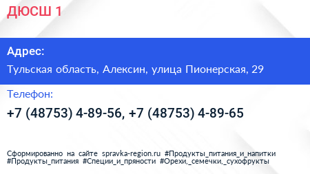 ДЮСШ 1 - визитка