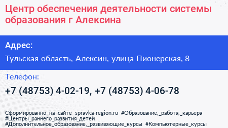 Центр обеспечения деятельности системы образования г Алексина - визитка