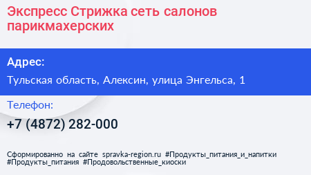 Экспресс Стрижка сеть салонов парикмахерских - визитка