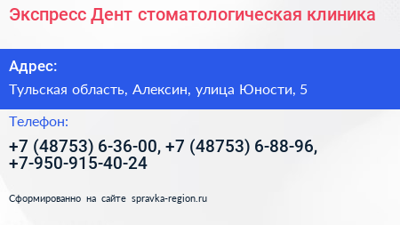 Экспресс Дент стоматологическая клиника - визитка