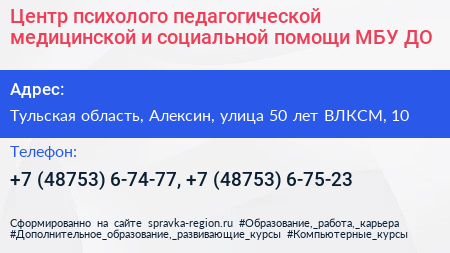 Центр психолого педагогической медицинской и социальной помощи МБУ ДО - визитка