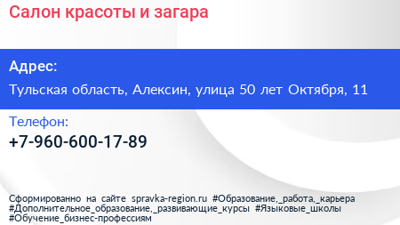 Салон красоты и загара - визитка