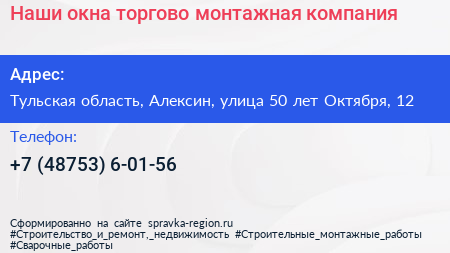 Наши окна торгово монтажная компания - визитка