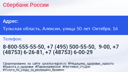 Сбербанк России - визитка