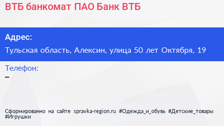 ВТБ банкомат ПАО Банк ВТБ - визитка
