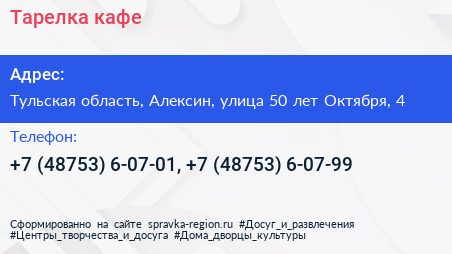 Тарелка кафе - визитка