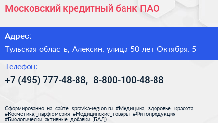 Московский кредитный банк ПАО - визитка
