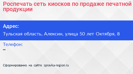 Роспечать сеть киосков по продаже печатной продукции - визитка