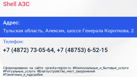 Shell АЗС - визитка