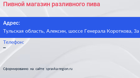 Пивной магазин разливного пива - визитка