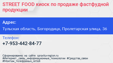 STREET FOOD киоск по продаже фастфудной продукции - визитка
