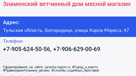 Знаменский ветчинный дом мясной магазин - визитка