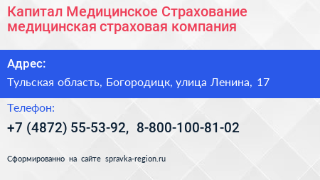 Капитал Медицинское Страхование медицинская страховая компания - визитка