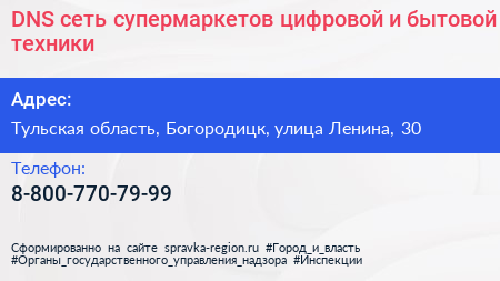 DNS сеть супермаркетов цифровой и бытовой техники - визитка