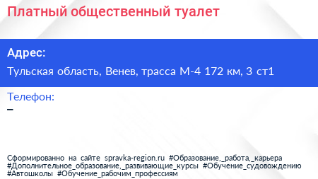 Платный общественный туалет - визитка