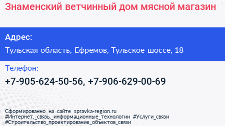Знаменский ветчинный дом мясной магазин - визитка