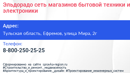 Эльдорадо сеть магазинов бытовой техники и электроники - визитка