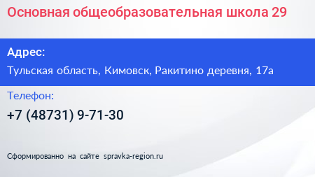 Основная общеобразовательная школа 29 - визитка