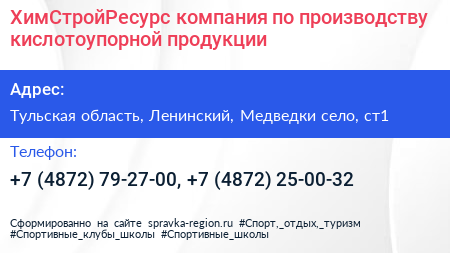 ХимСтройРесурс компания по производству кислотоупорной продукции - визитка