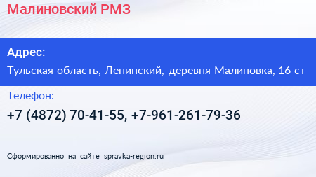 Малиновский РМЗ - визитка