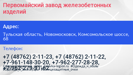 Первомайский завод железобетонных изделий - визитка
