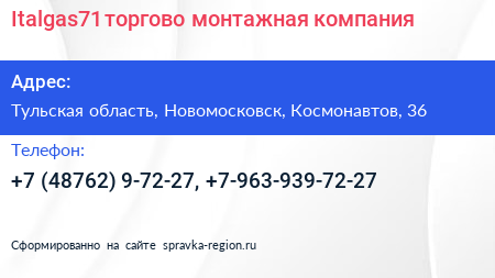 Italgas71 торгово монтажная компания - визитка