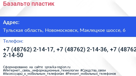 Базальто пластик - визитка