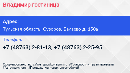 Владимир гостиница - визитка